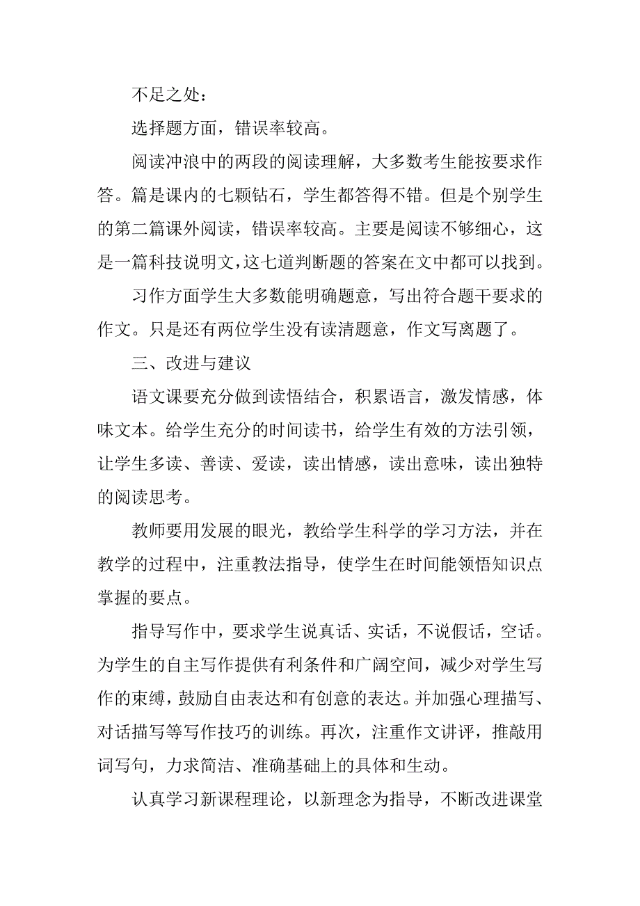 三年级下语文期末考试质量分析.doc_第2页