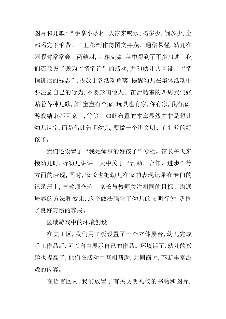 中班礼仪工作计划.doc_第2页