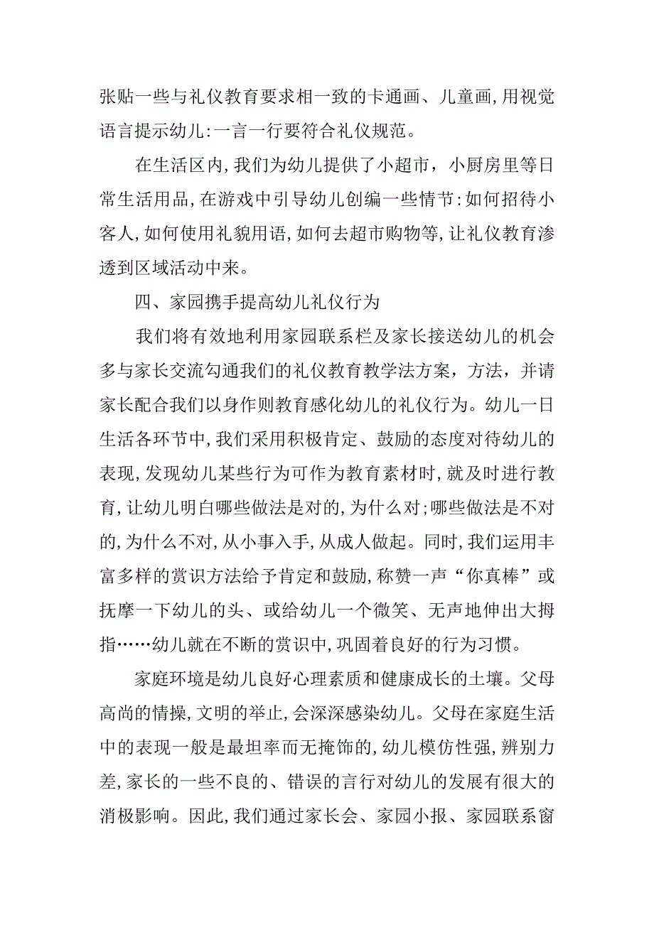 中班礼仪工作计划.doc_第3页