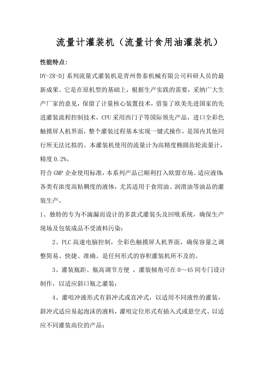 流量计灌装机（流量计食用油灌装机）_第1页