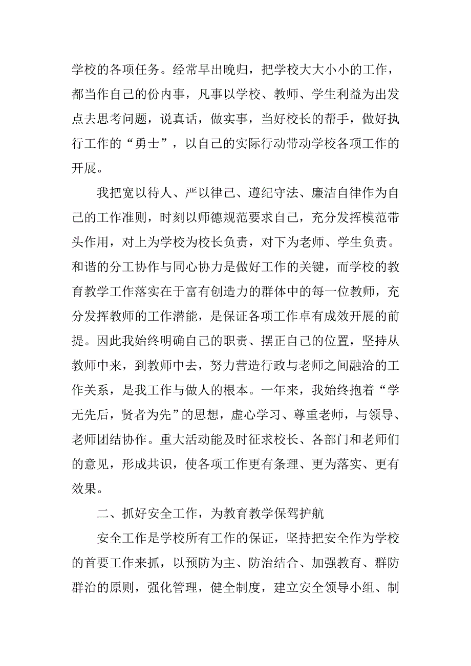 中心小学副校长述职报告.doc_第2页