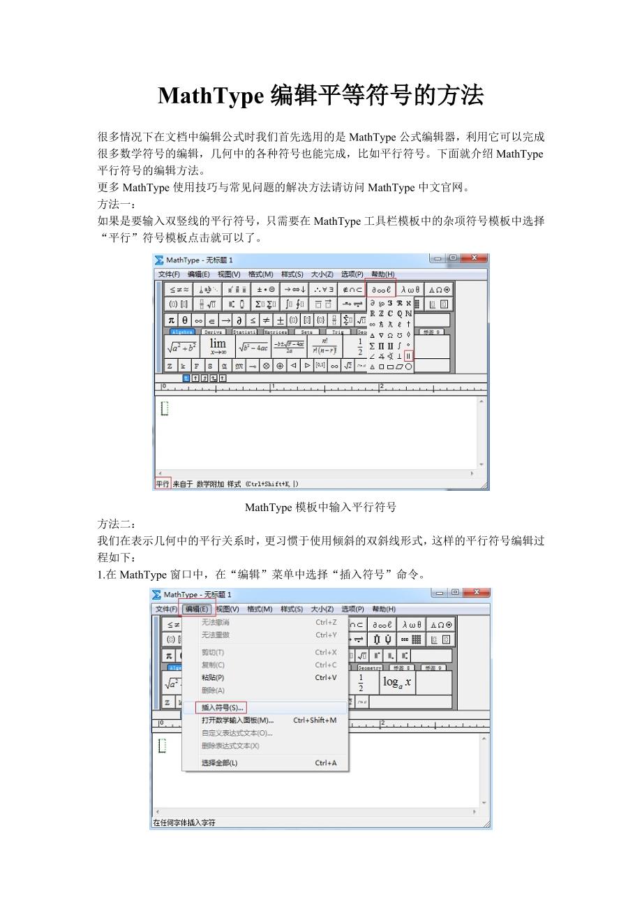 编辑平行符号的方法_第1页