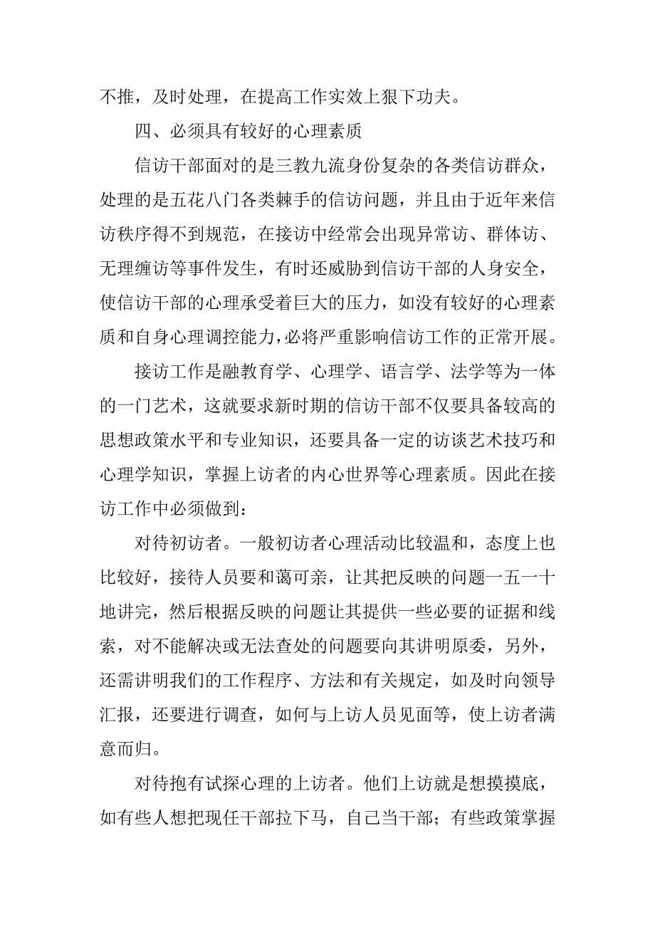 信访局书记党课讲稿.doc_第5页