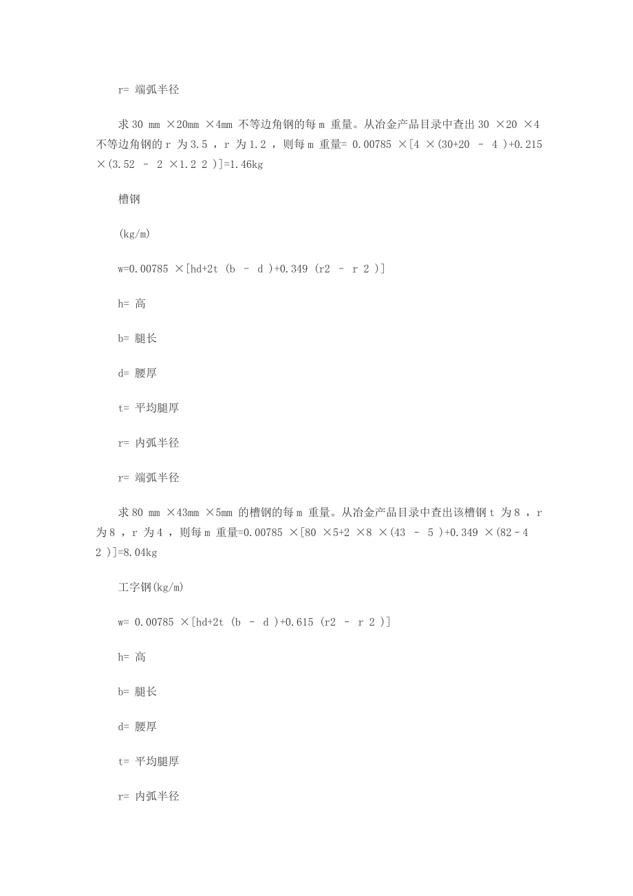 钢筋重量表钢筋符号大全_第4页