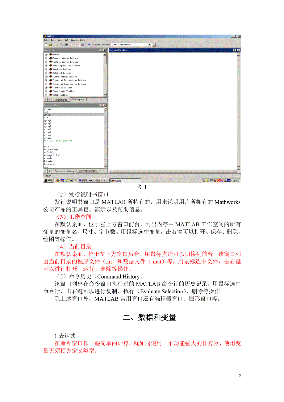 教你如何使用matlab可以自学的_第2页