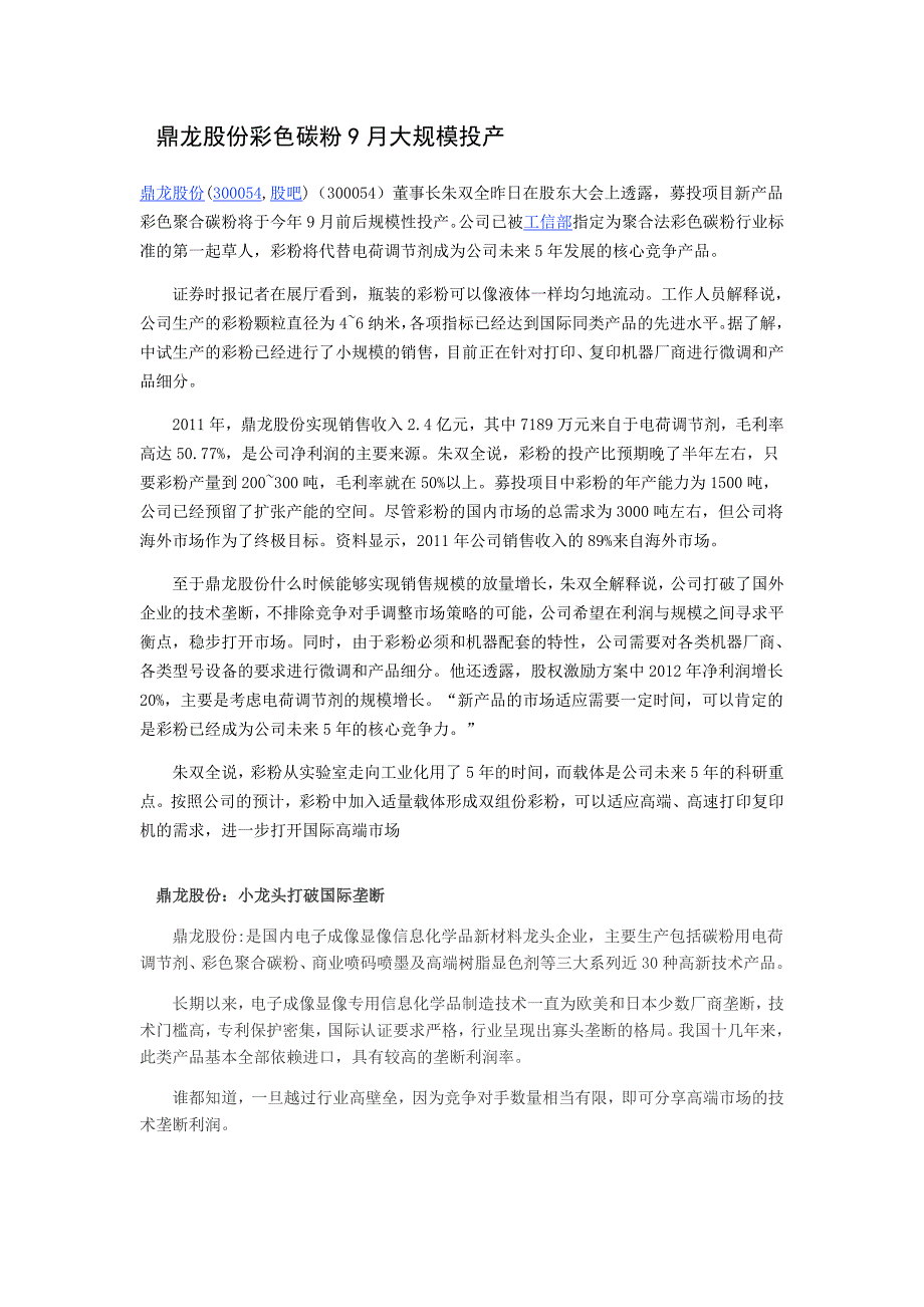 鼎龙股份彩色碳粉9月大规模投产_第1页