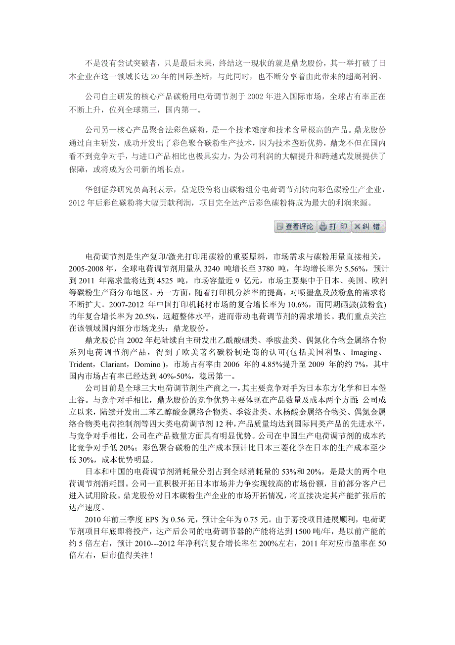 鼎龙股份彩色碳粉9月大规模投产_第2页