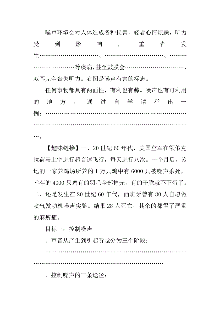 八年级物理上册噪声学案(新教科版).doc_第3页