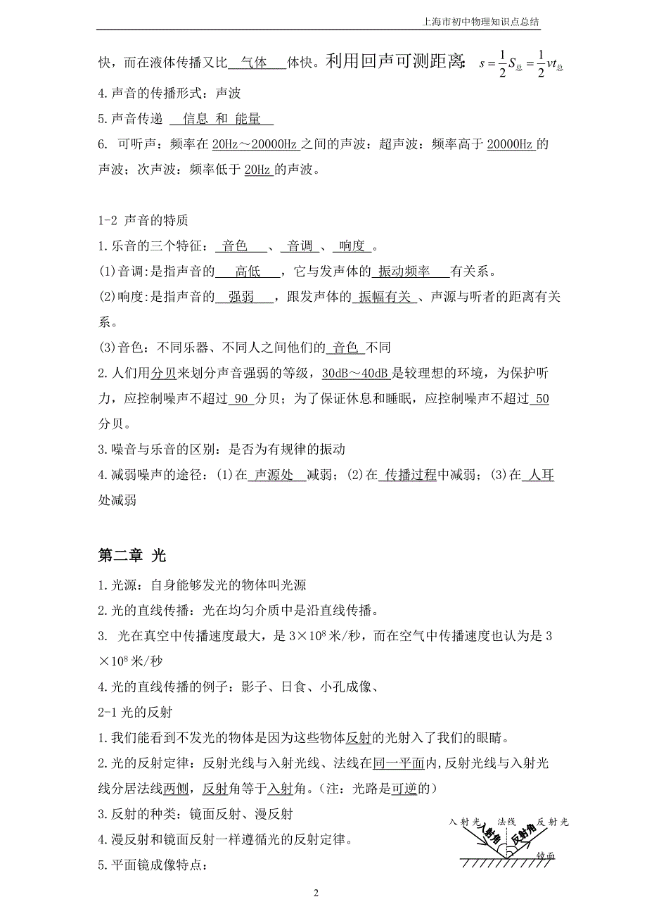 沪教版初中物理全部知识点总结_第2页