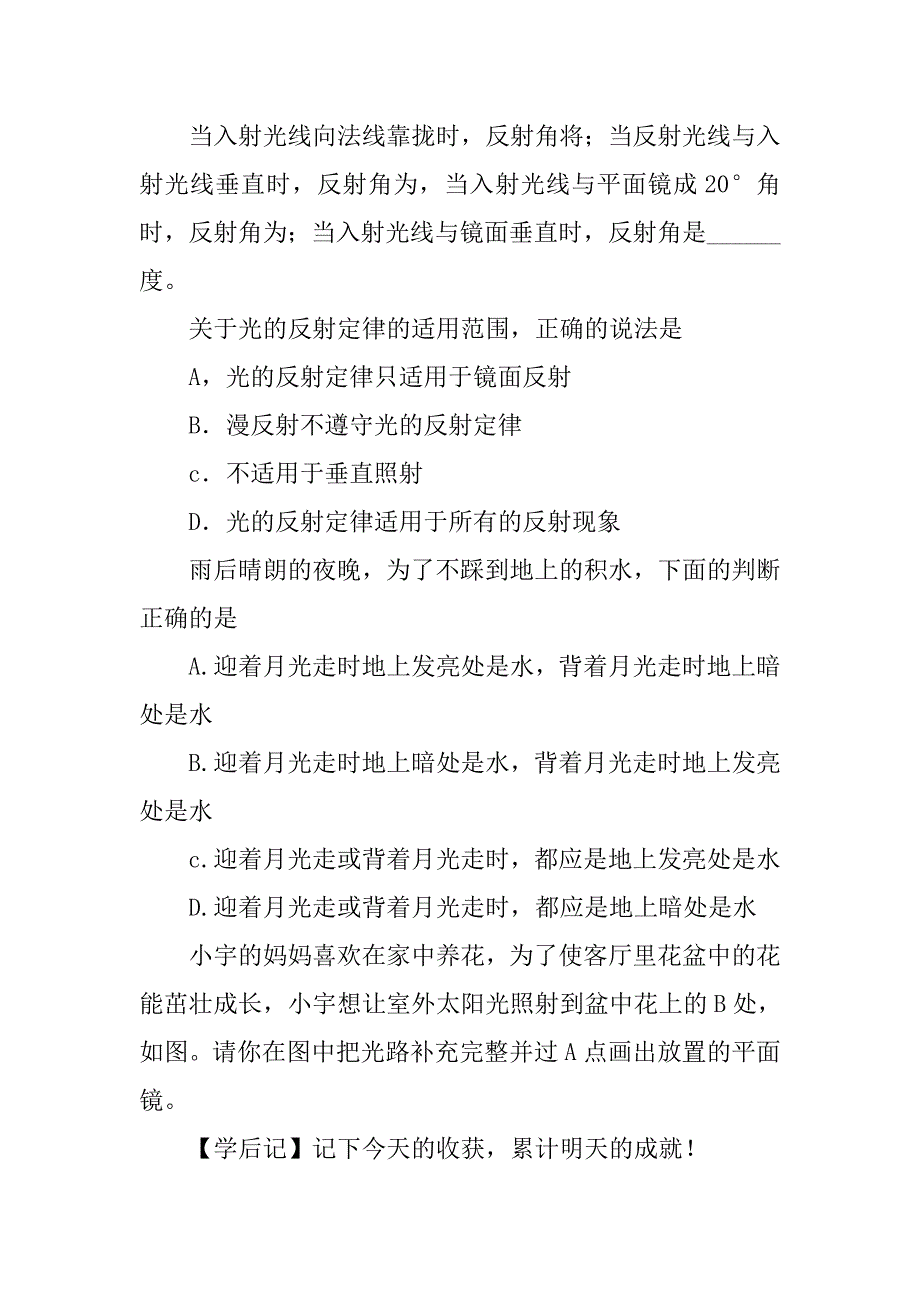 八年级物理上册光的反射定律学案(新教科版).doc_第4页