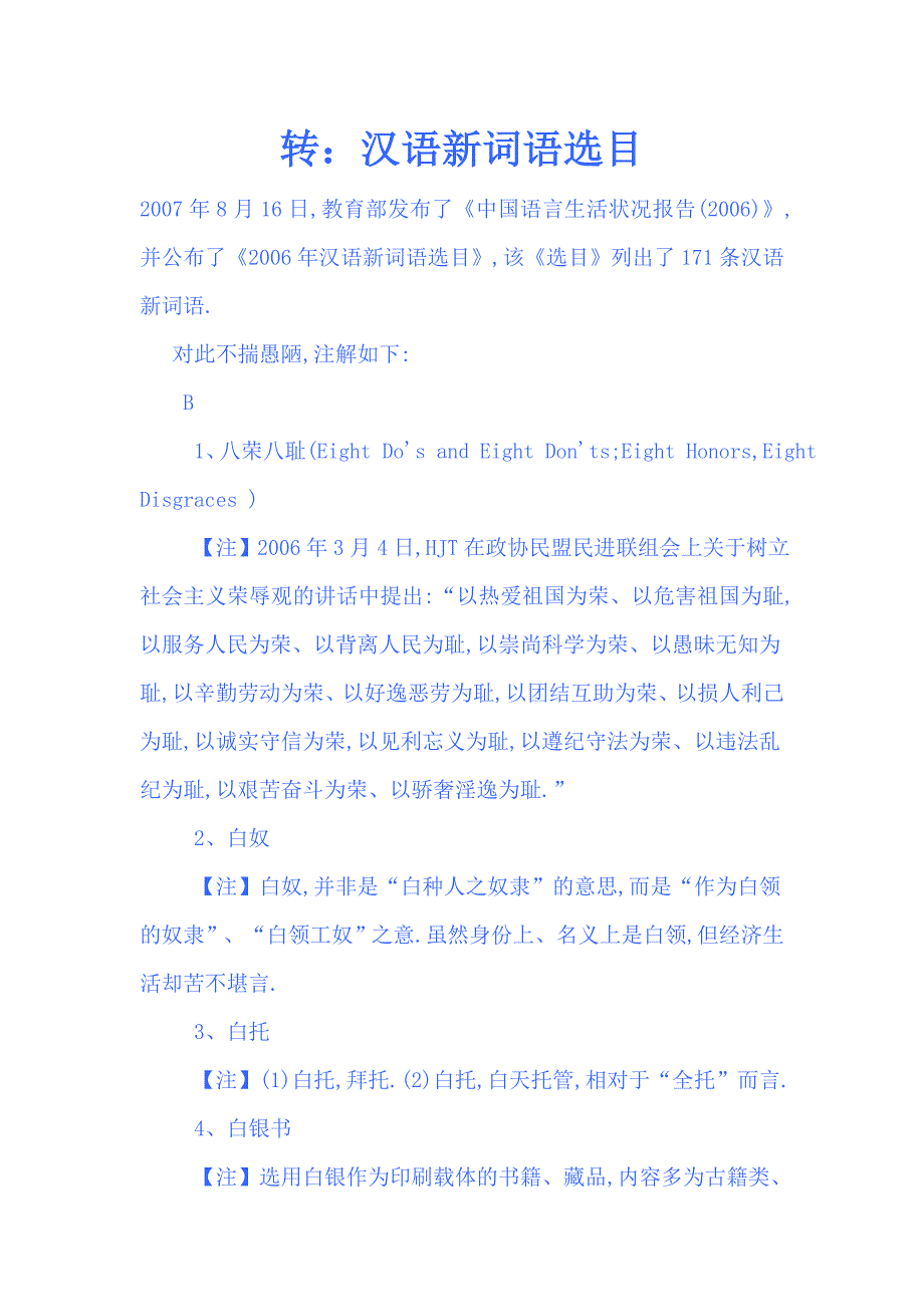 转：汉语新词语选目_第1页