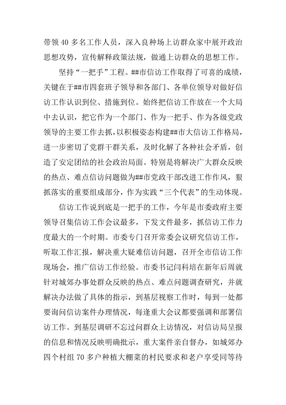 信访工作先进事迹材料(1).doc_第2页
