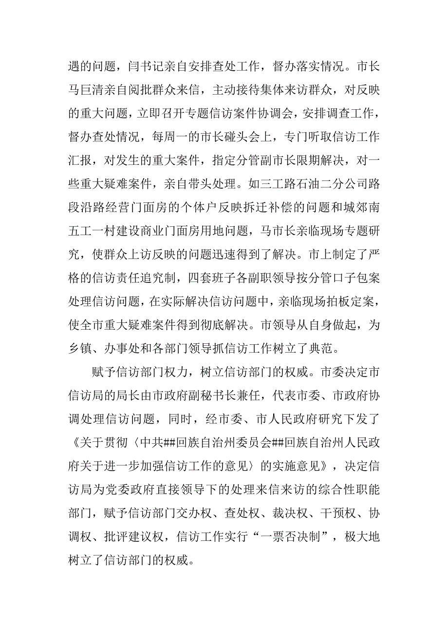 信访工作先进事迹材料(1).doc_第3页