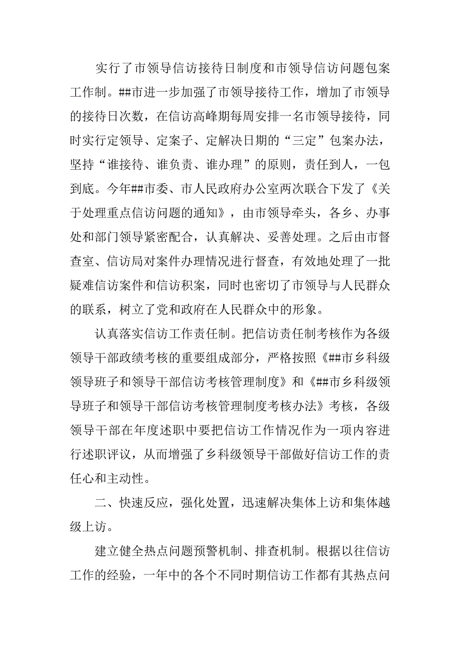 信访工作先进事迹材料(1).doc_第4页