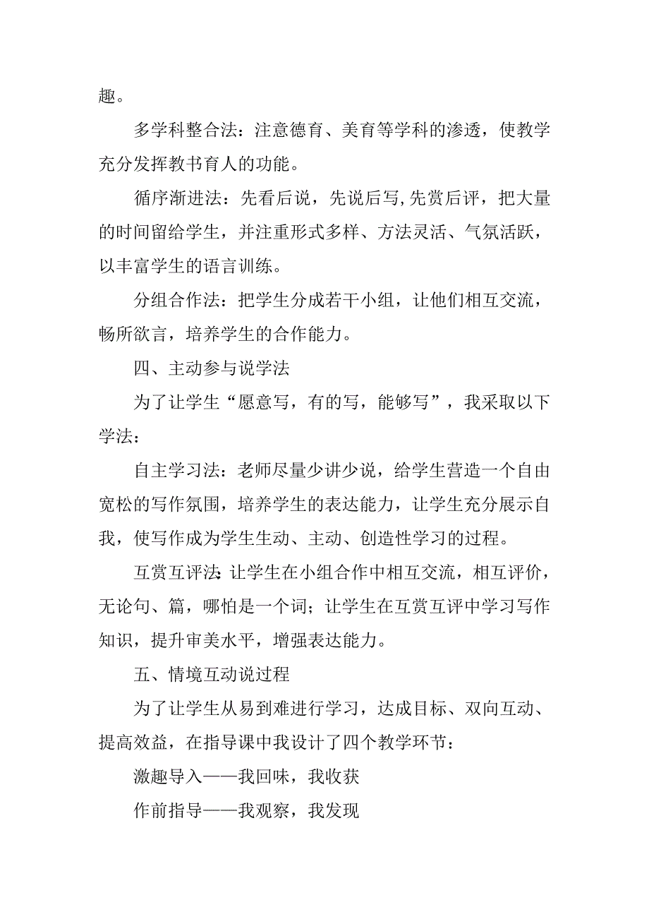 五年级上册习作2说课稿（苏教版）.doc_第4页