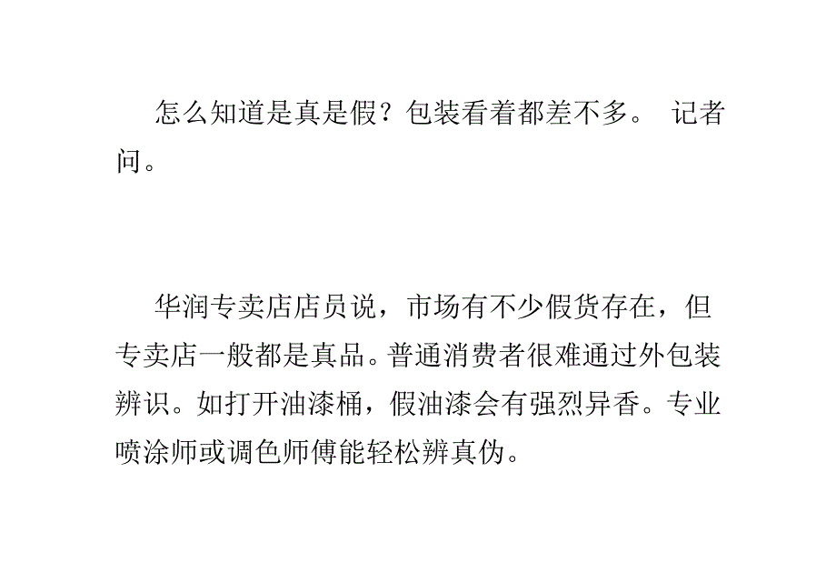 油漆黑产业链潜伏建材城要该如何应对_第3页