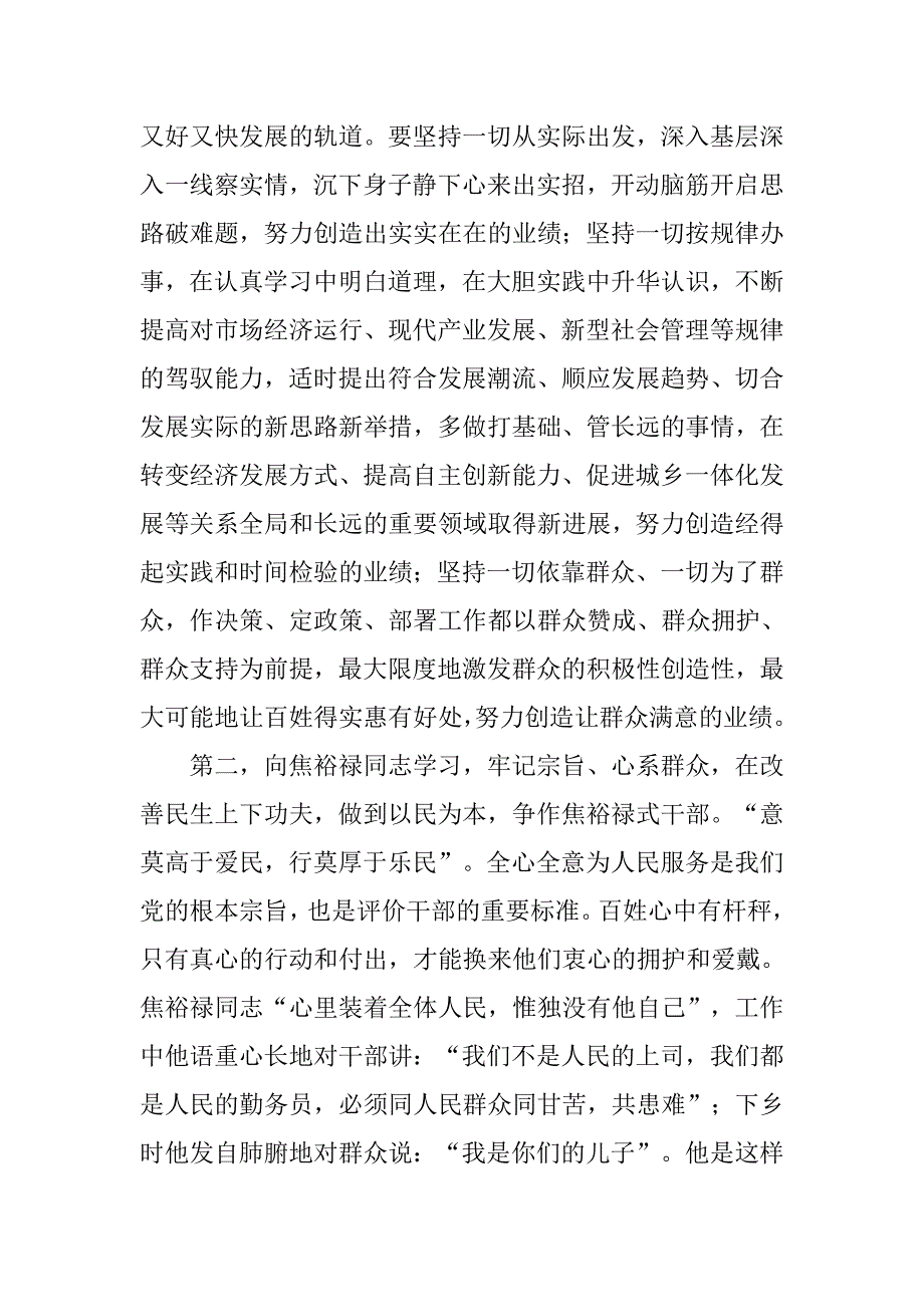 党员预备期思想汇报：学习焦裕禄精神.doc_第2页