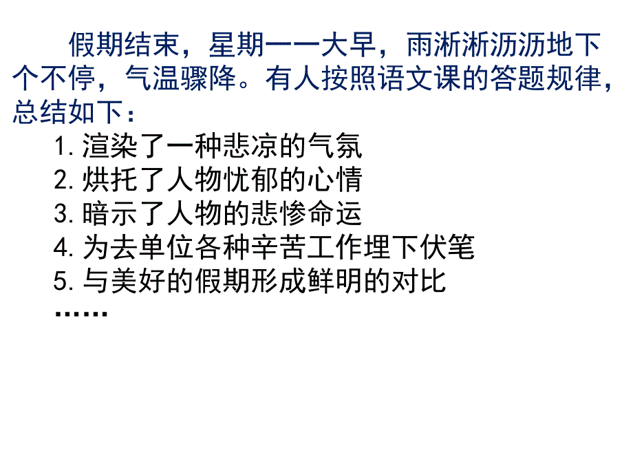 高三语文复习公开课小说阅读_第2页