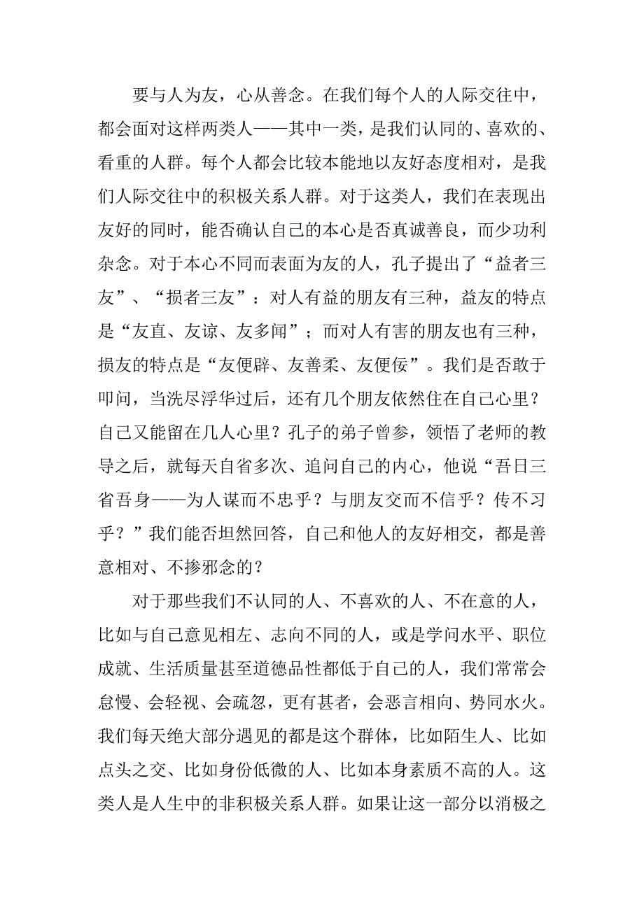 党委x年学生工作总评表彰大会讲话稿.doc_第5页