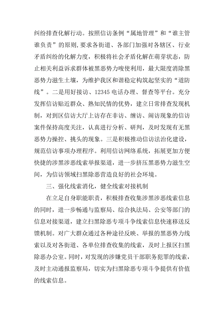 信访局扫黑除恶工作总结.doc_第2页