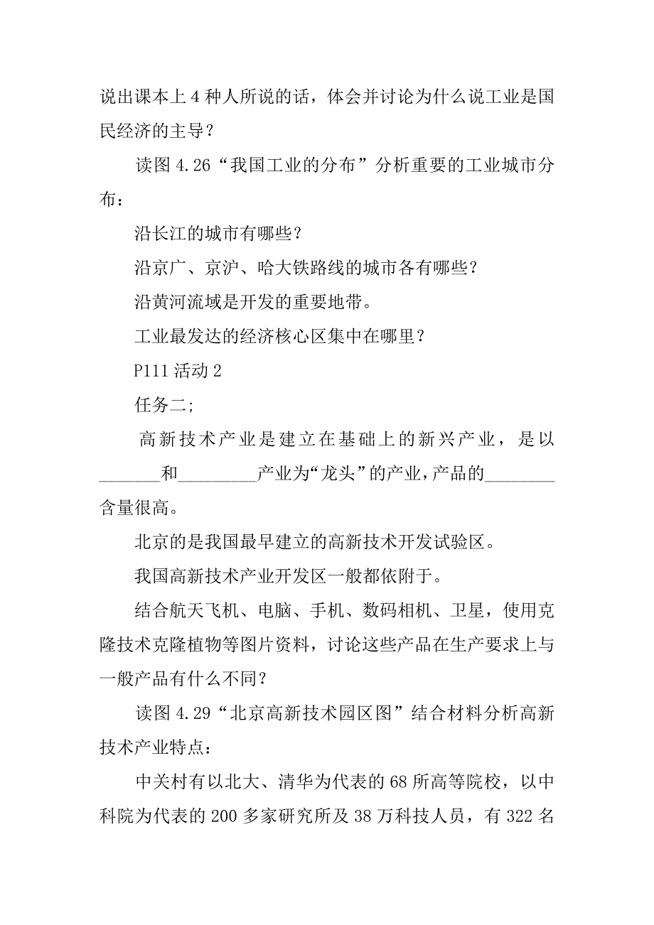 八年级地理工业的分布与发展学案.doc_第2页