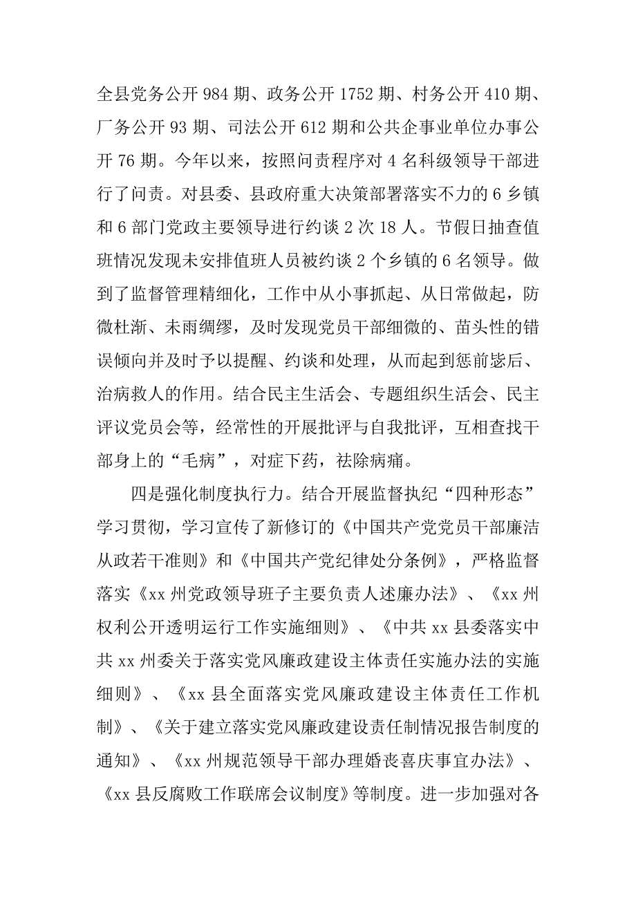 全县践行监督执纪“四种形态”心得体会.doc_第3页
