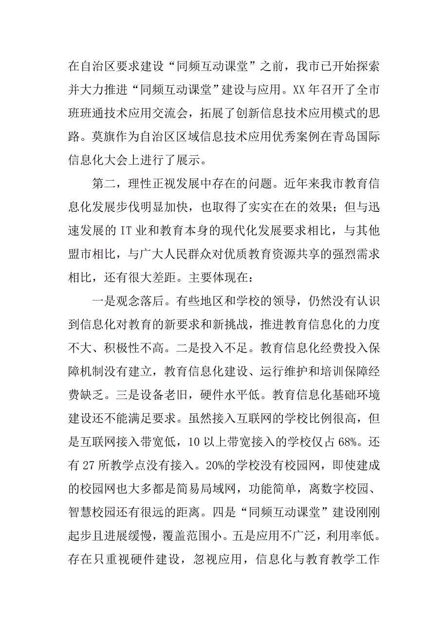 全市教育信息化工作会议讲话稿.doc_第2页