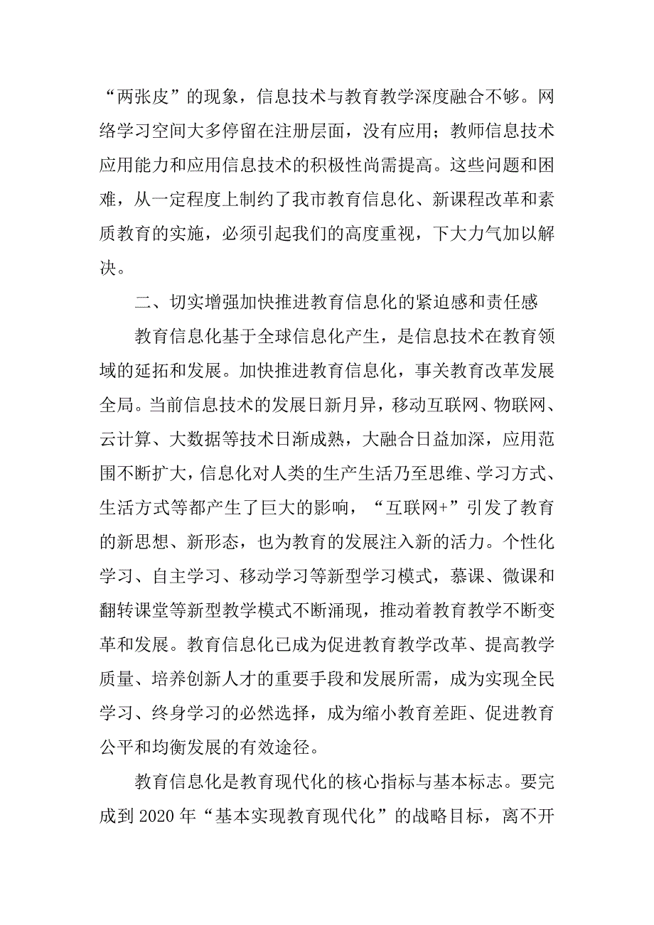 全市教育信息化工作会议讲话稿.doc_第3页