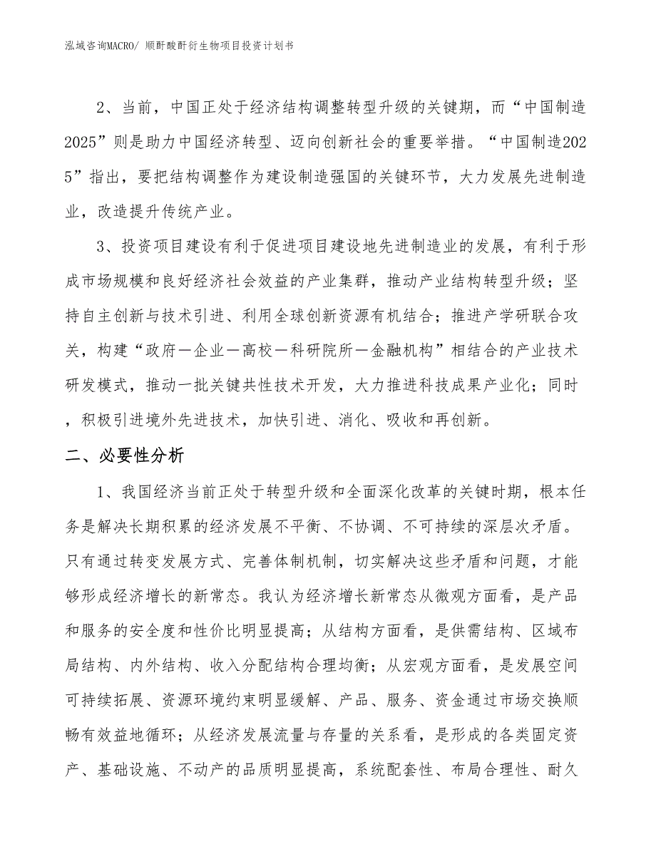 （项目说明）顺酐酸酐衍生物项目投资计划书_第4页