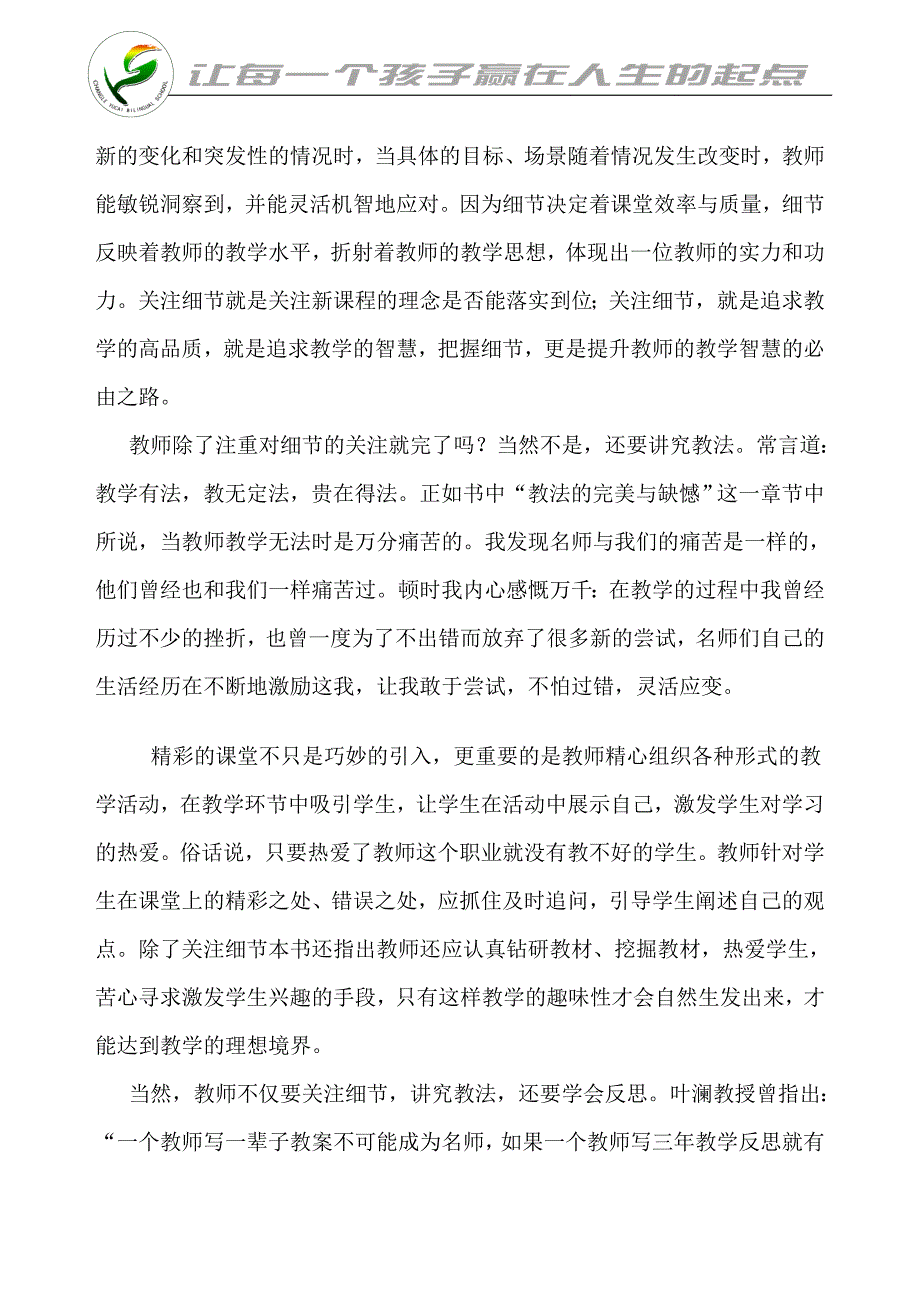 王桂娟 读书体会_第3页
