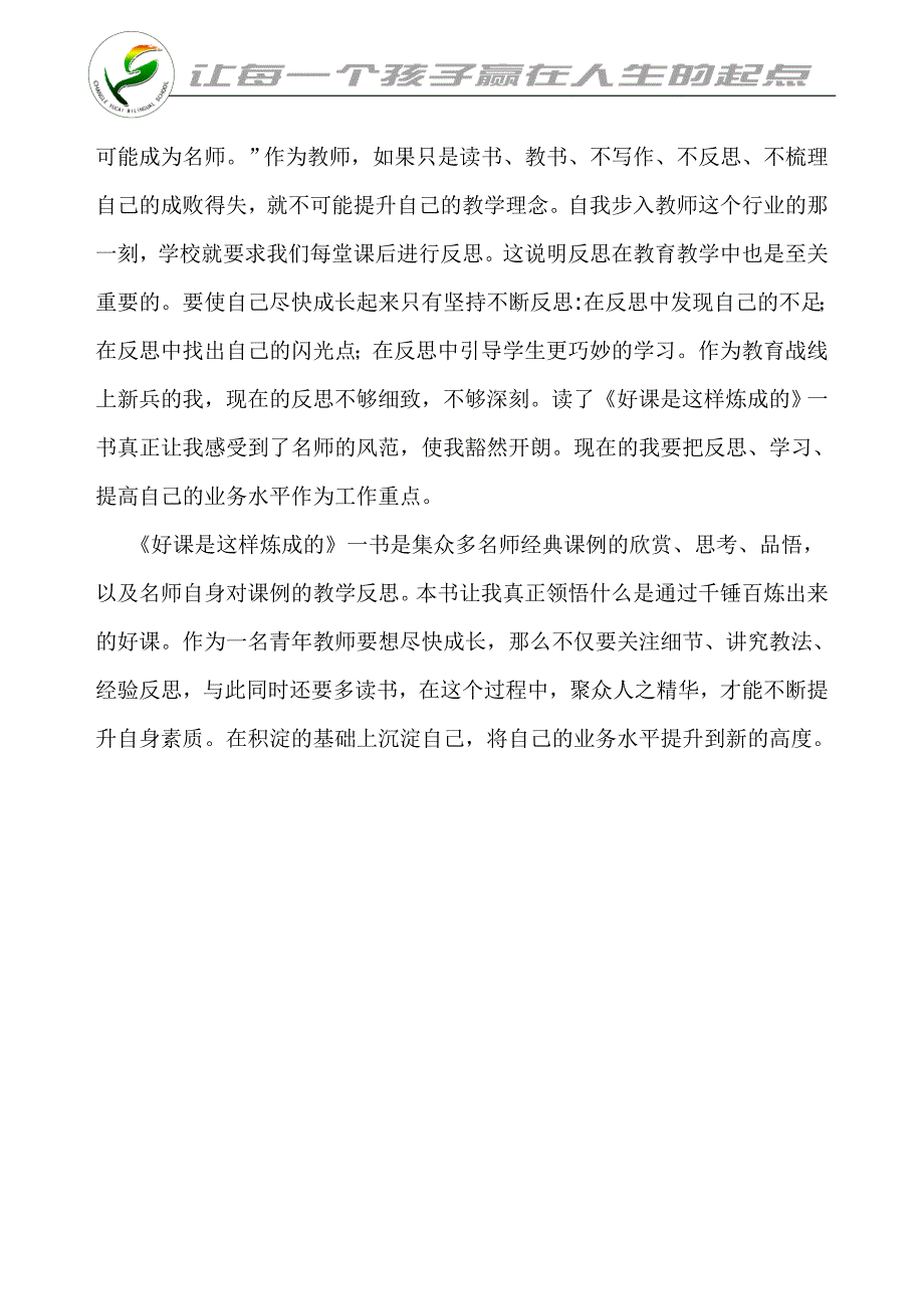 王桂娟 读书体会_第4页