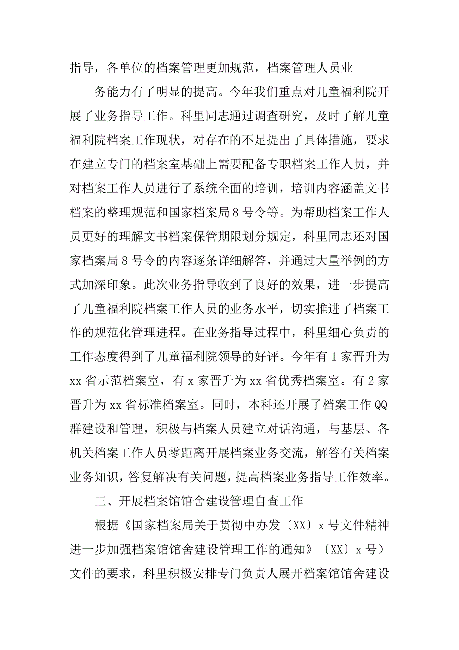 业务指导科二0一三年工作总结.doc_第2页