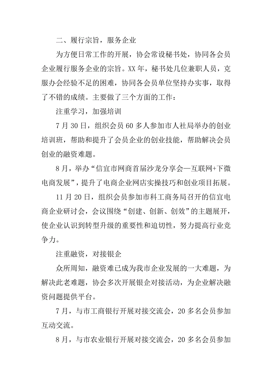 世界互联网大会分享会暨xx首届年会会长讲话稿.doc_第2页