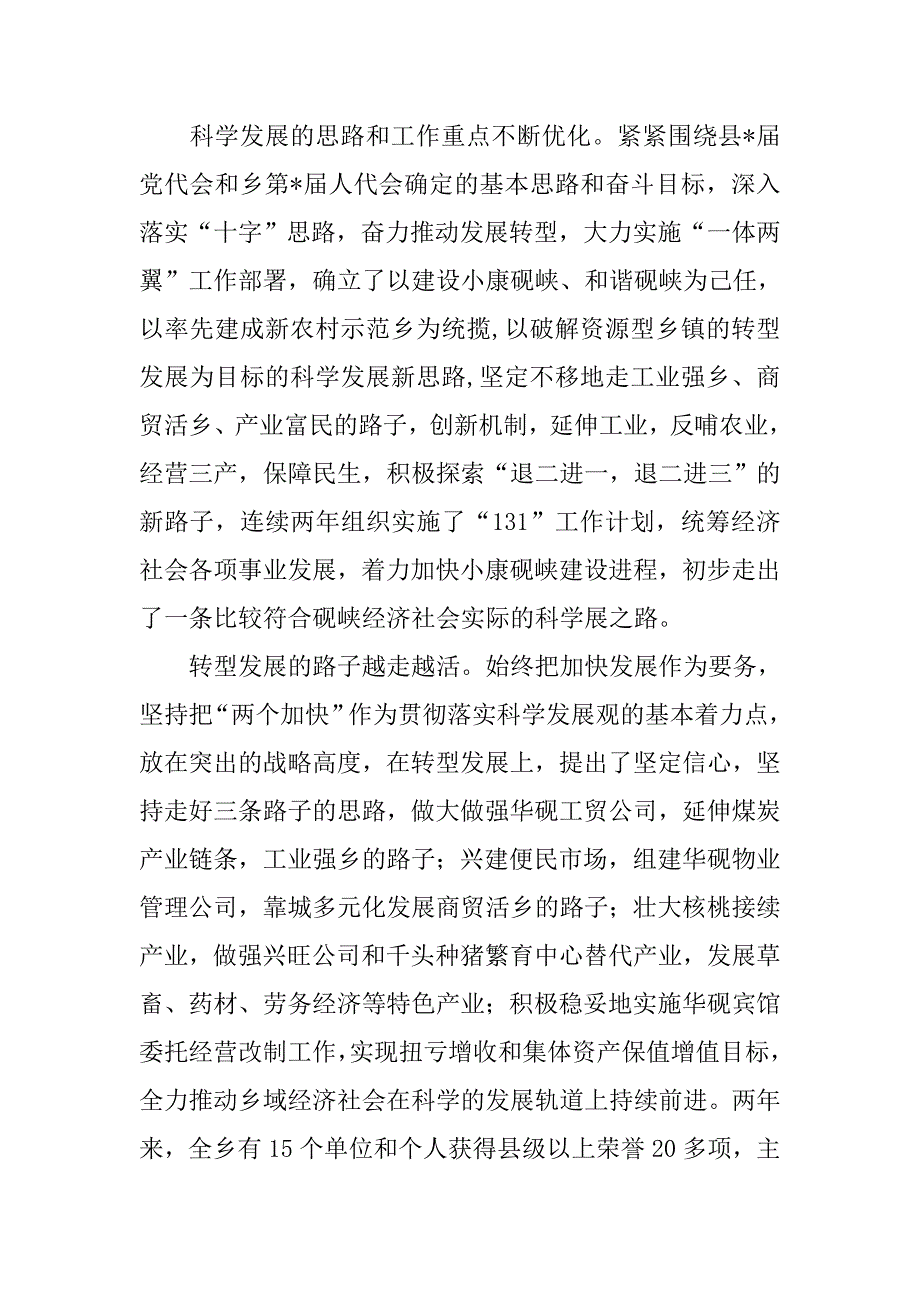 乡镇科学发展观转段发言材料.doc_第2页