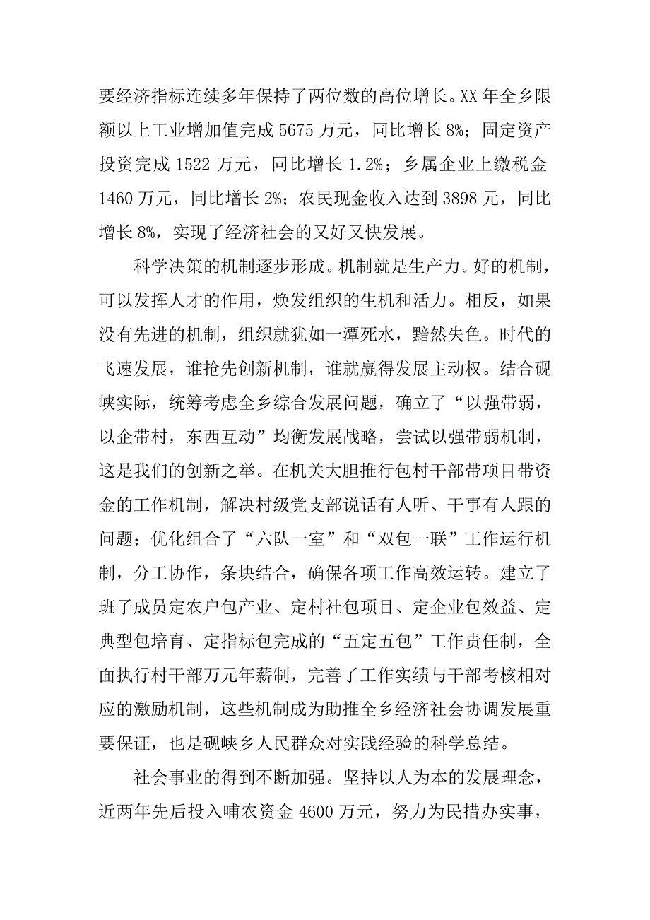 乡镇科学发展观转段发言材料.doc_第3页