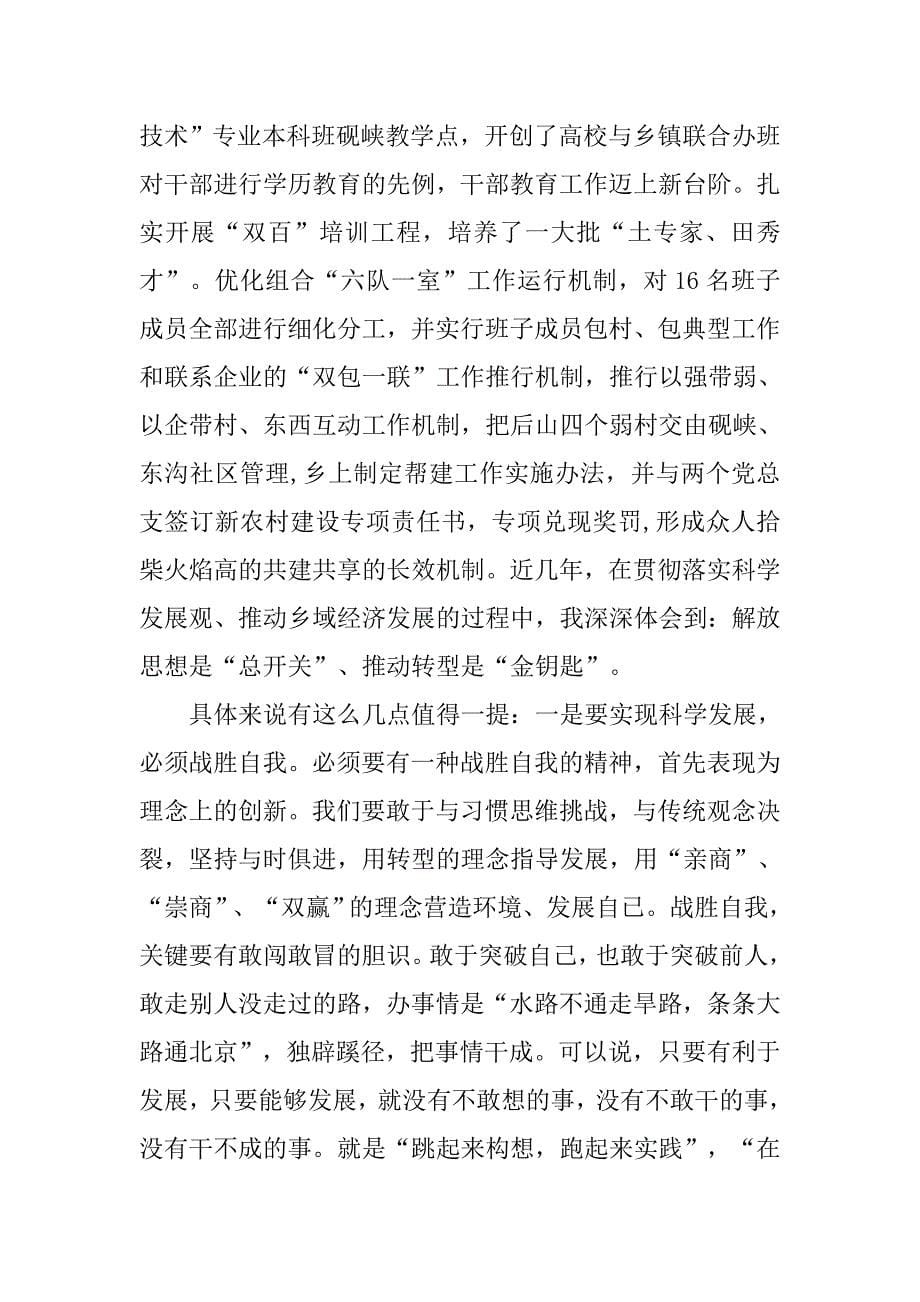 乡镇科学发展观转段发言材料.doc_第5页