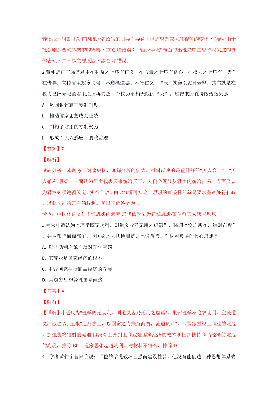 陕西省渭南市临渭区高二上学期期末教学检测历史---精校解析Word版_第2页