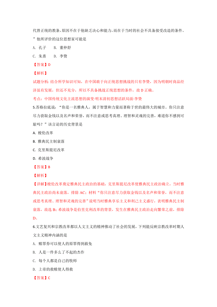 陕西省渭南市临渭区高二上学期期末教学检测历史---精校解析Word版_第3页