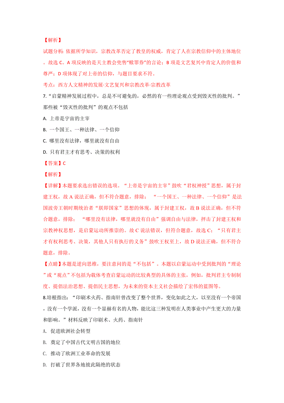 陕西省渭南市临渭区高二上学期期末教学检测历史---精校解析Word版_第4页