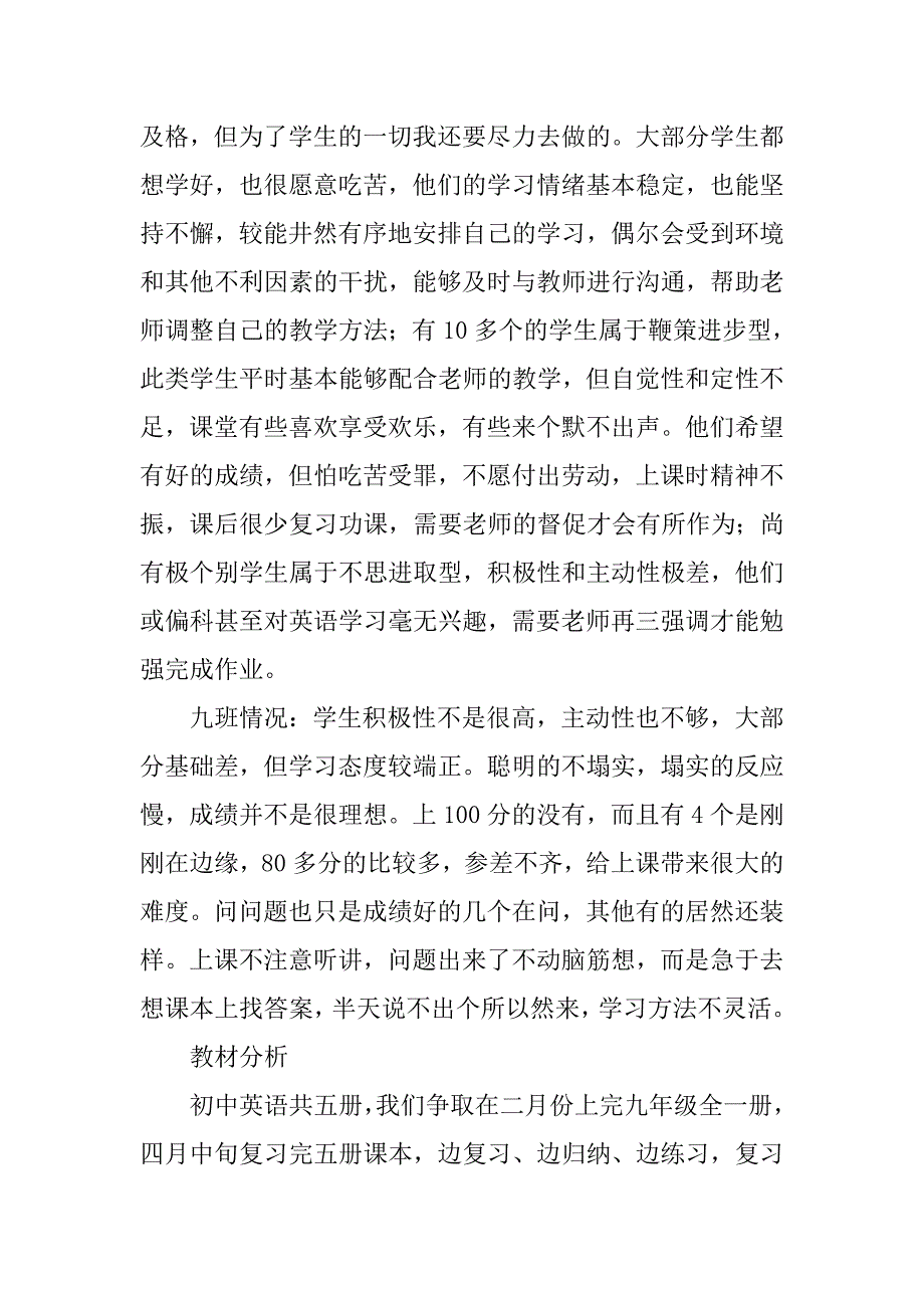 九年级下学期英语教学计划2.doc_第2页