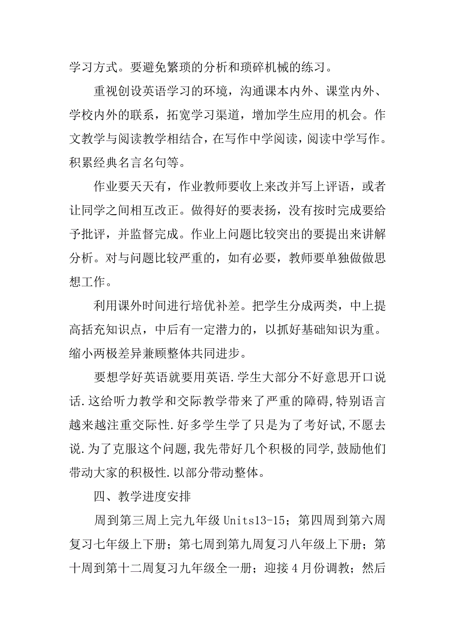 九年级下学期英语教学计划2.doc_第4页