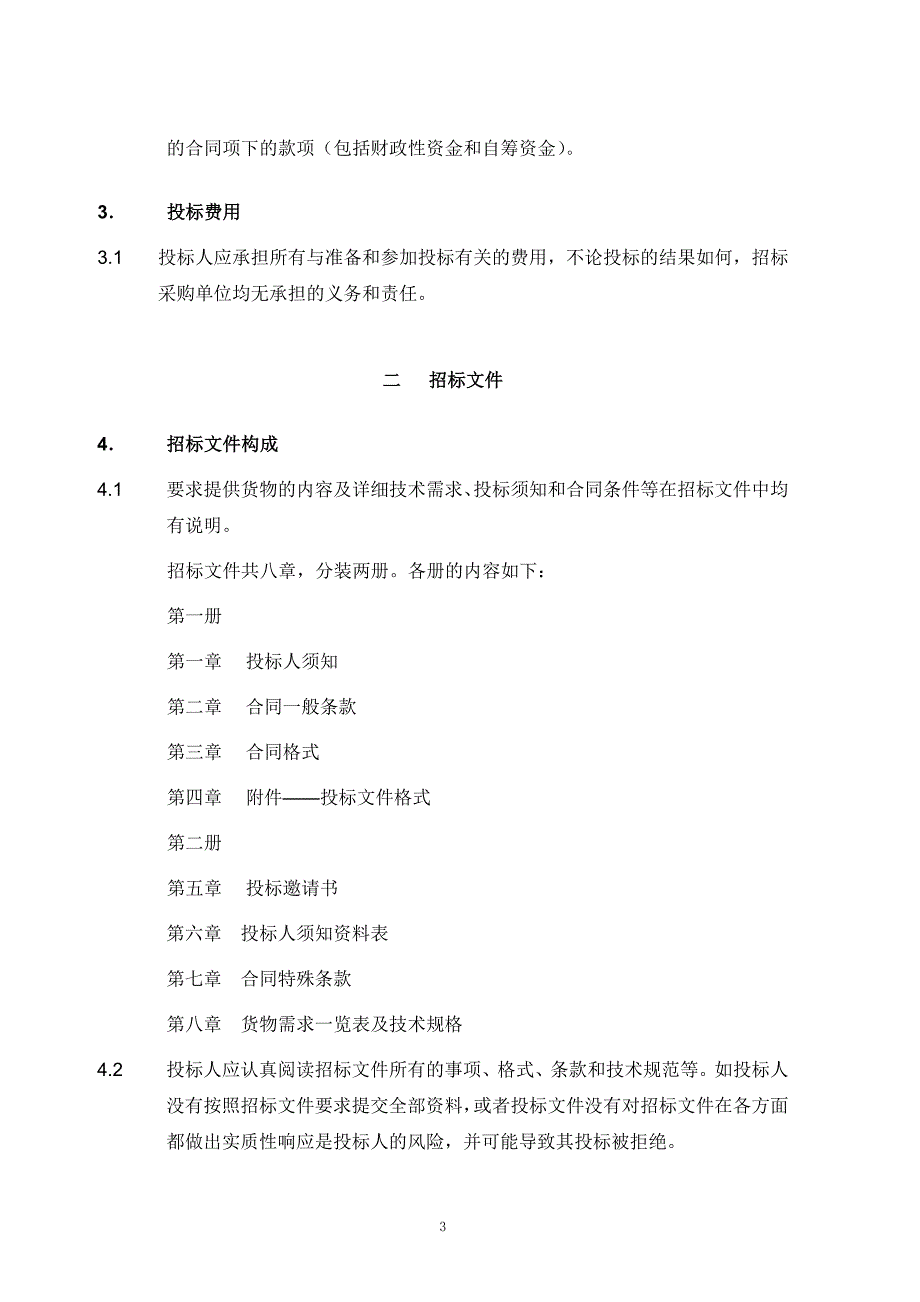 计算机学院网络设备招标标书范本_第3页