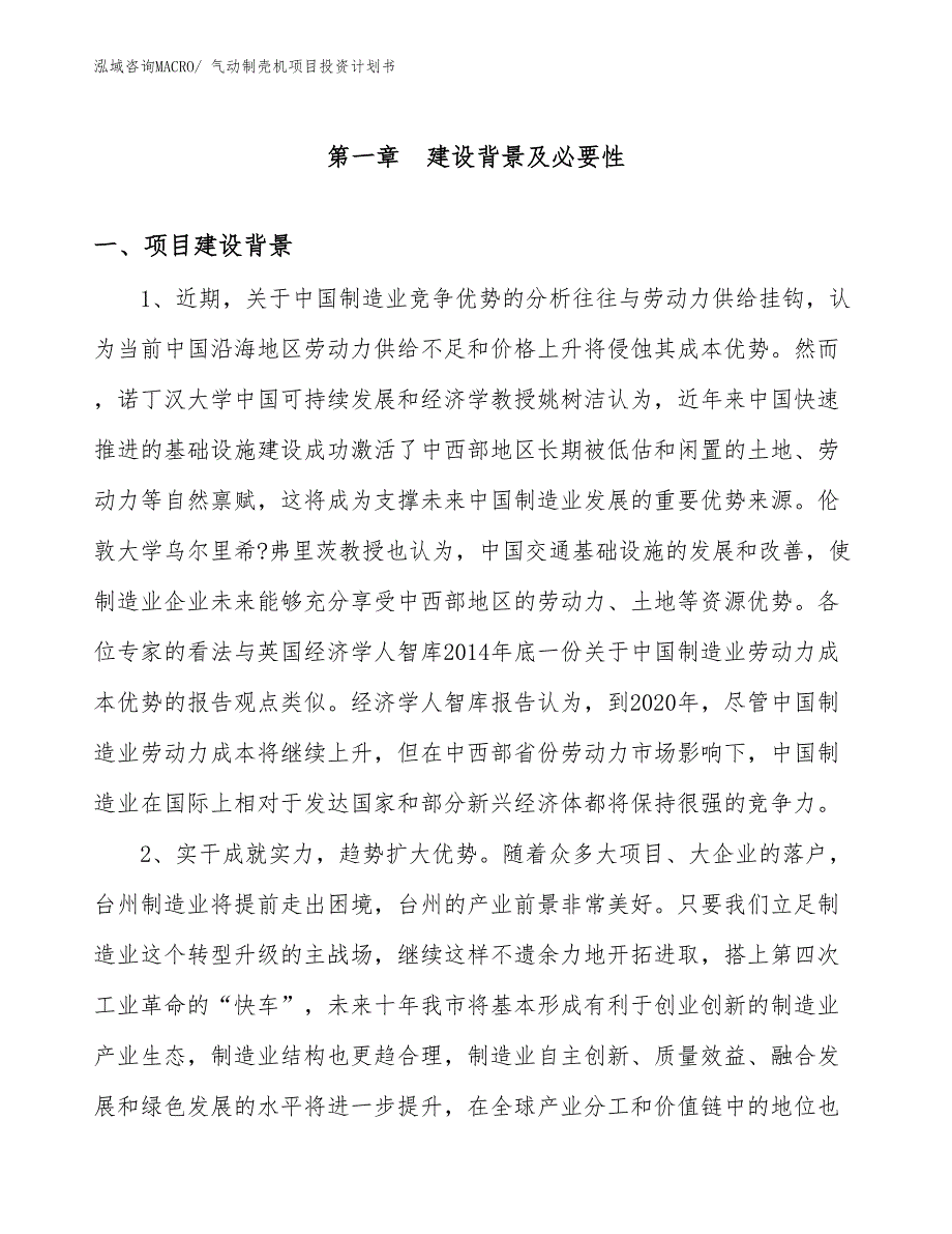 （项目说明）气动制壳机项目投资计划书_第3页