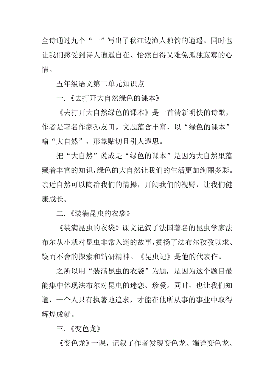 五年级语文上册单元知识要点总结及练习(苏教版).doc_第3页