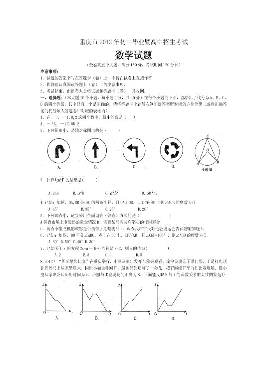 重庆市历年数学中考试题_第1页