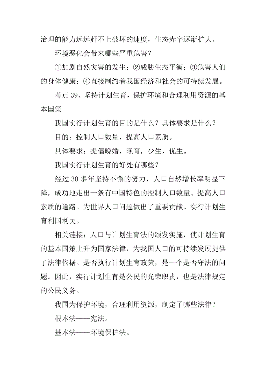 八年级政治上册期末考点知识点归纳（四）.doc_第2页