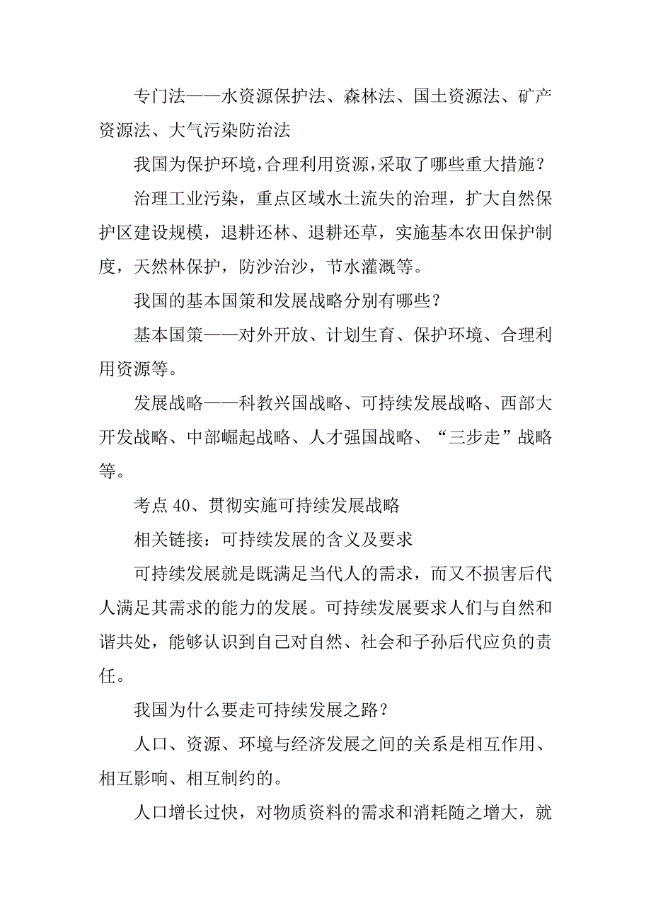 八年级政治上册期末考点知识点归纳（四）.doc_第3页