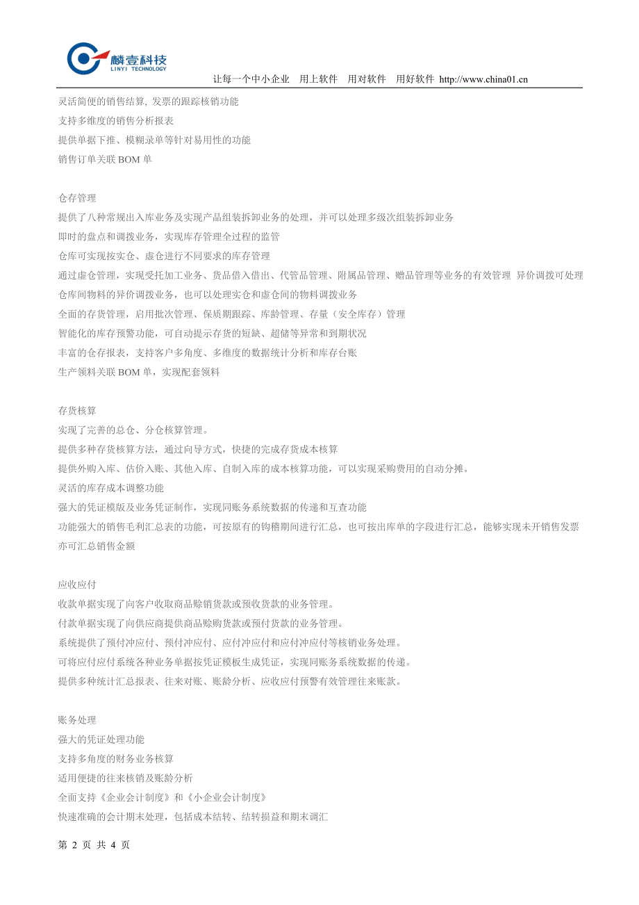 金蝶软件之金蝶kis专业版进销财务一体化软件介绍_第2页