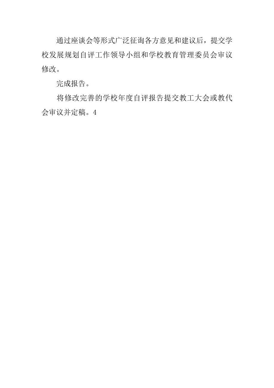 中心校督导评估实施方案.doc_第5页