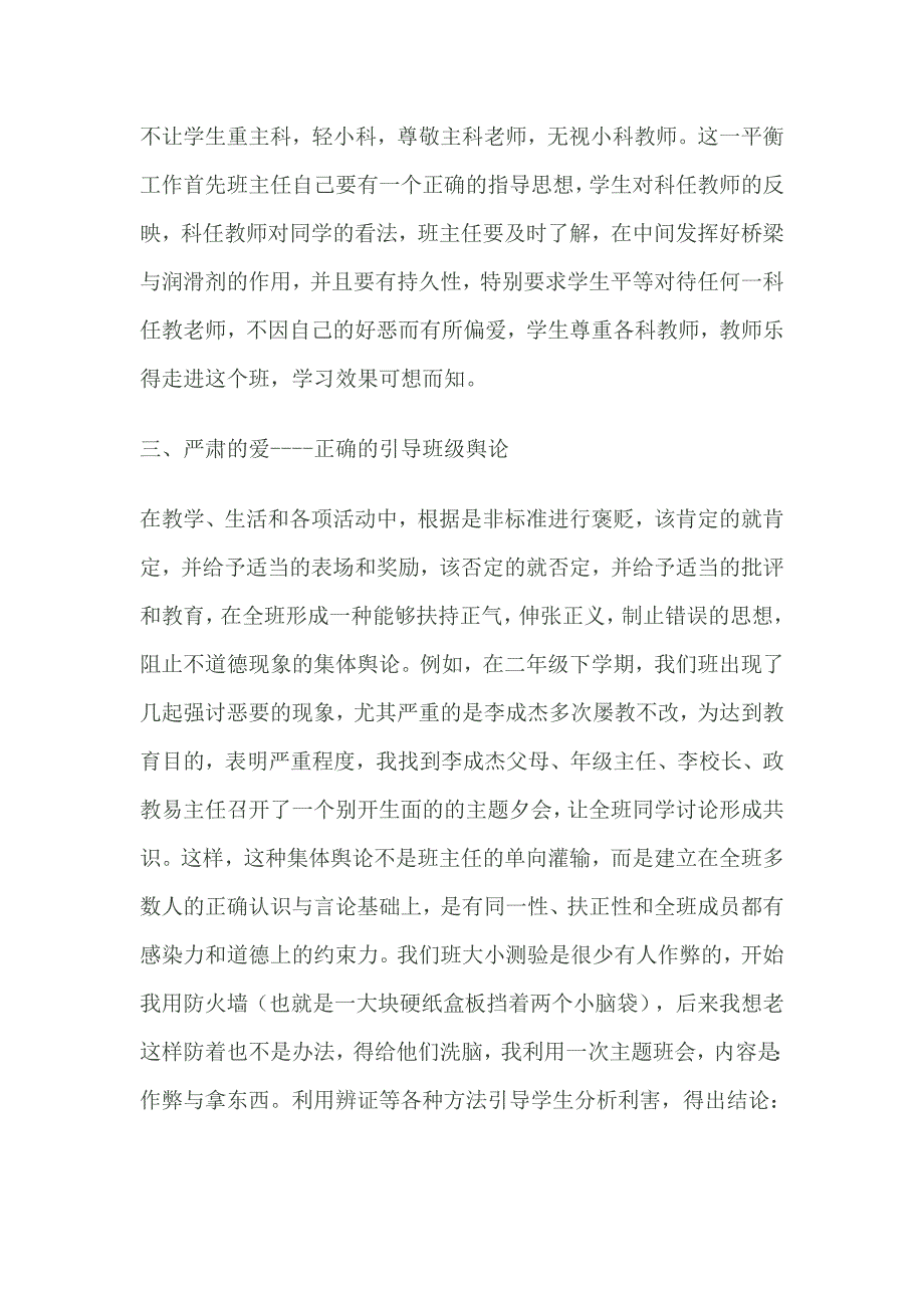 用爱心与智慧铺就成功路_第4页